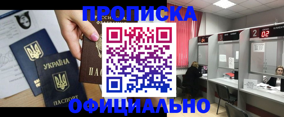 временная регистрация в Новозыбкове